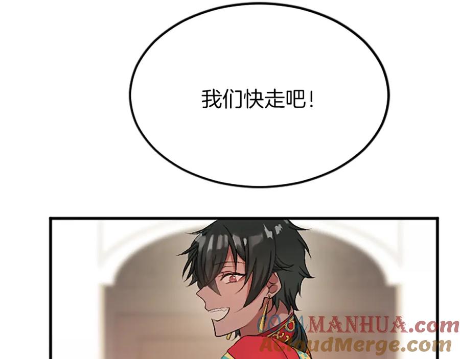 《退婚恶女在旷野生存》第五十五话 骑士vs王子 第149页