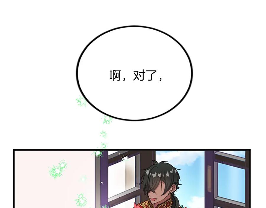 《退婚恶女在旷野生存》第五十五话 骑士vs王子 第134页
