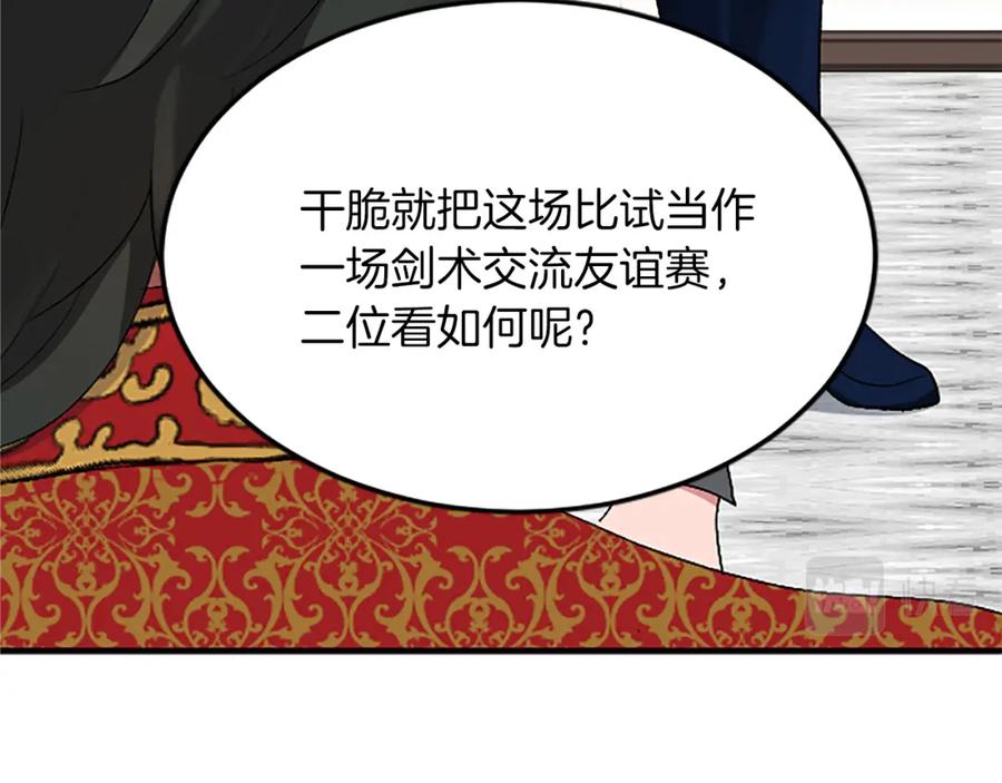 《退婚恶女在旷野生存》第五十五话 骑士vs王子 第187页