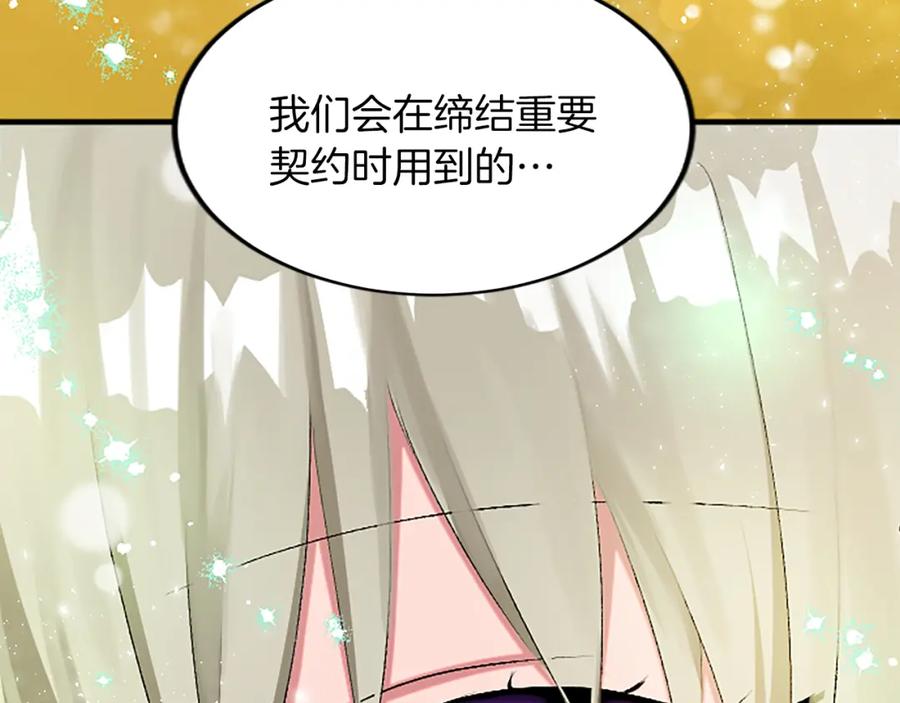 《退婚恶女在旷野生存》第五十五话 骑士vs王子 第75页