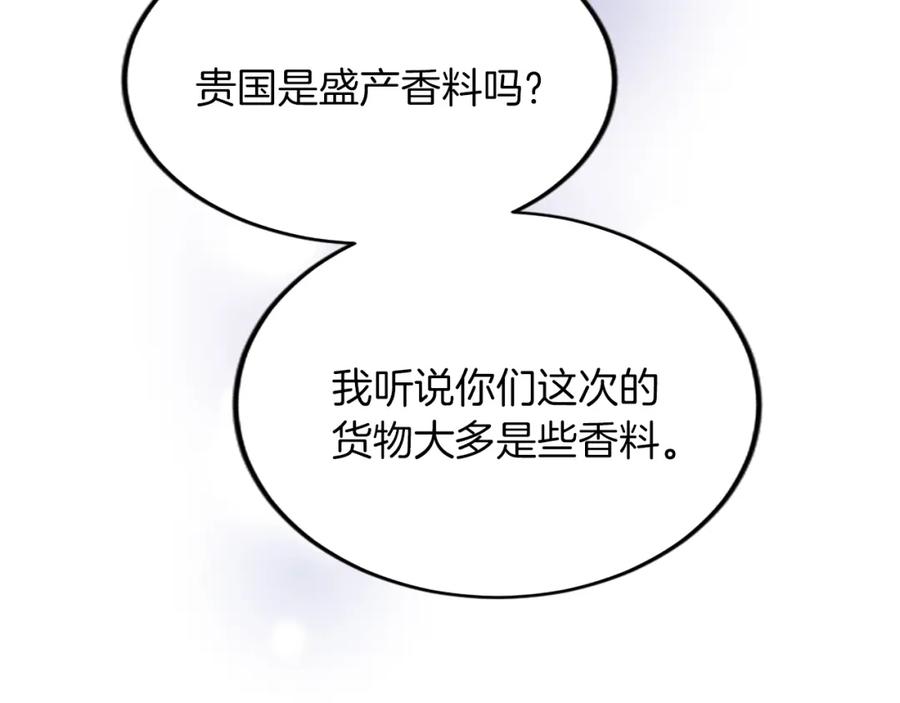 《退婚恶女在旷野生存》第五十五话 骑士vs王子 第59页