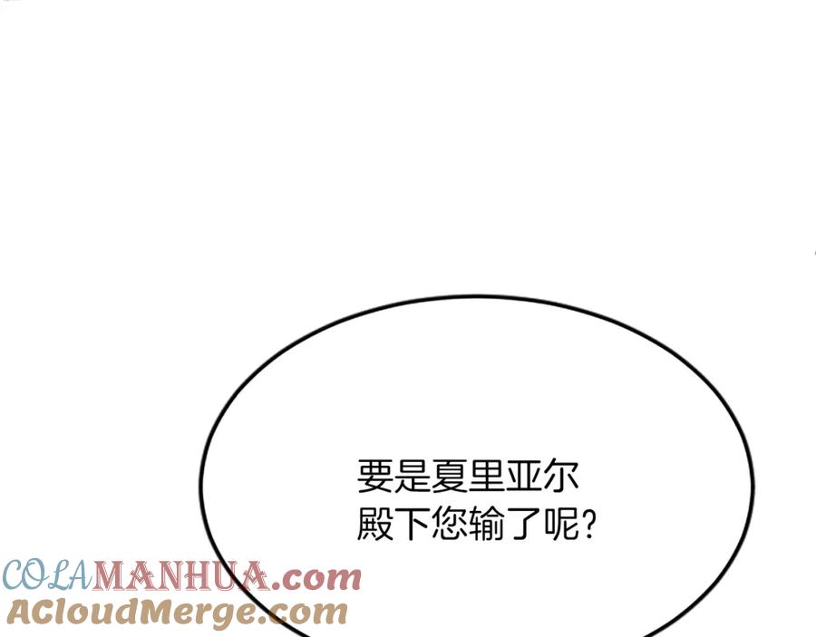 《退婚恶女在旷野生存》第五十五话 骑士vs王子 第177页