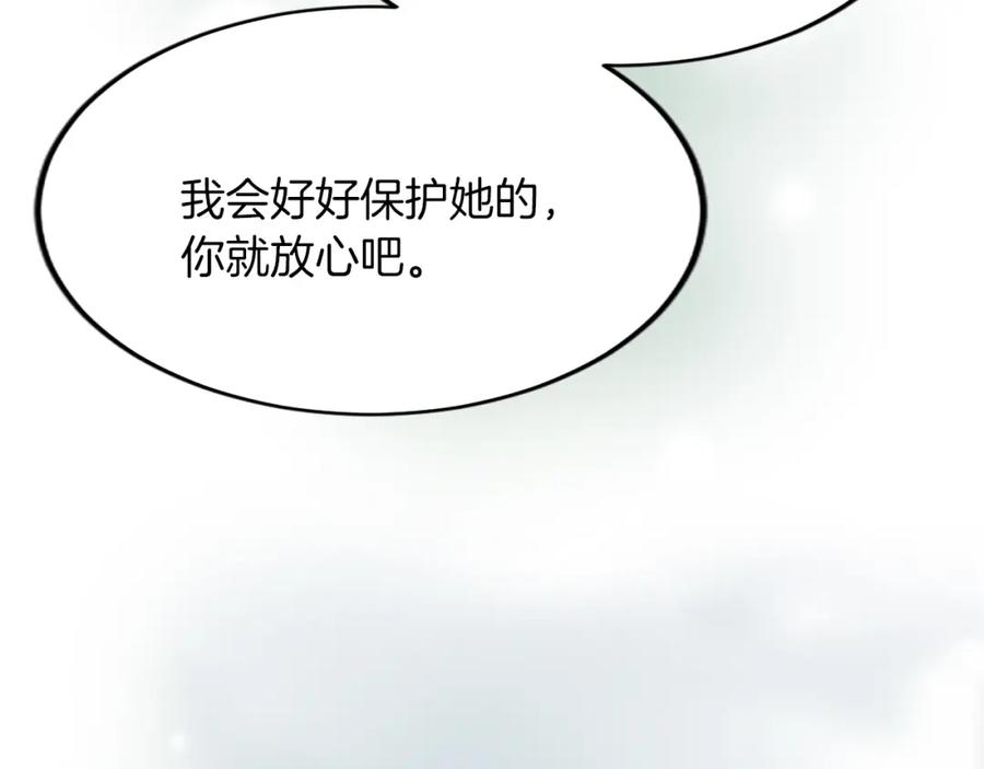 《退婚恶女在旷野生存》第五十五话 骑士vs王子 第160页