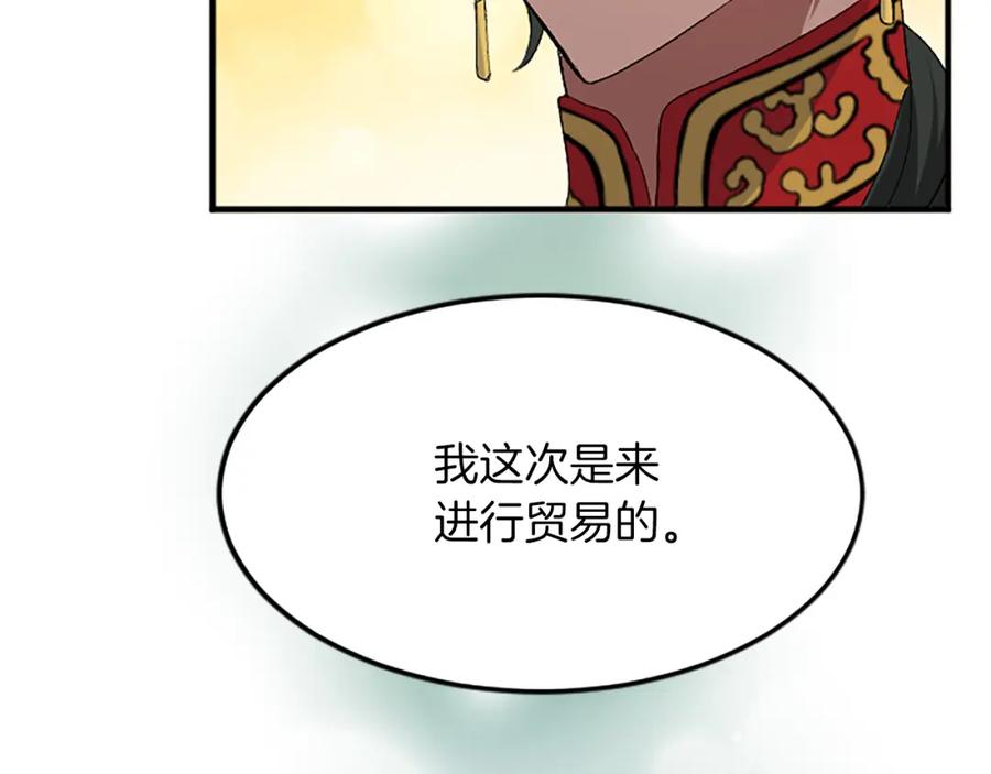 《退婚恶女在旷野生存》第五十五话 骑士vs王子 第84页