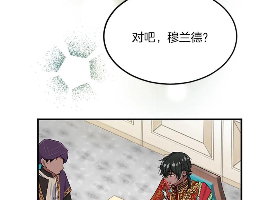《退婚恶女在旷野生存》第五十五话 骑士vs王子 第50页