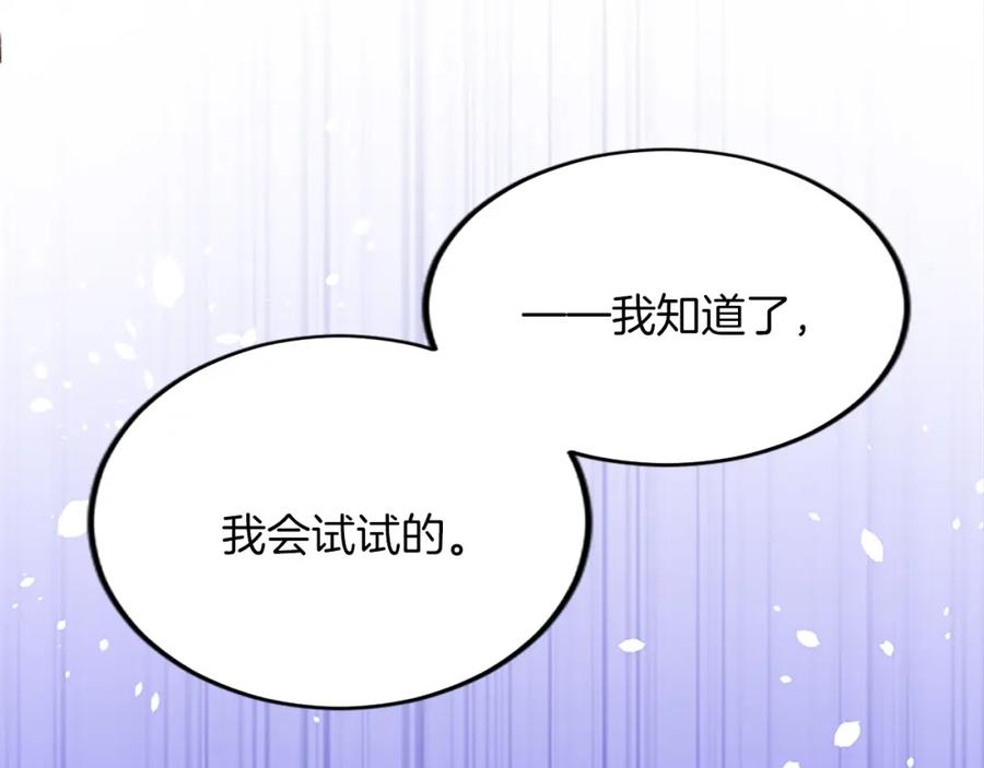 《退婚恶女在旷野生存》第五十五话 骑士vs王子 第14页