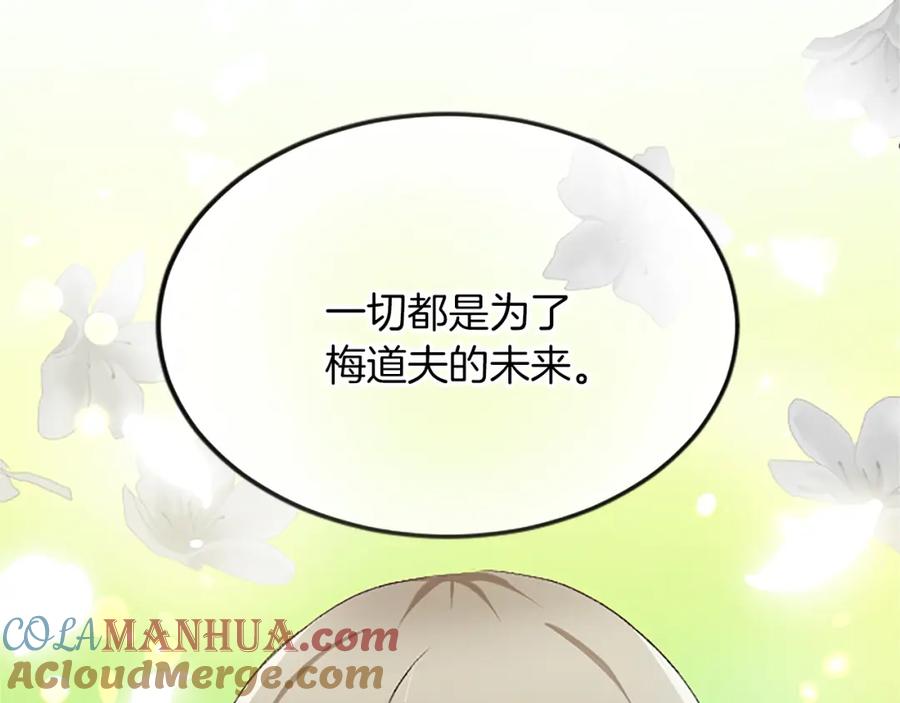 《退婚恶女在旷野生存》第五十五话 骑士vs王子 第17页
