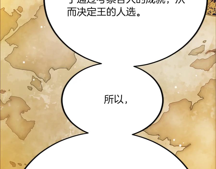 《退婚恶女在旷野生存》第五十五话 骑士vs王子 第92页
