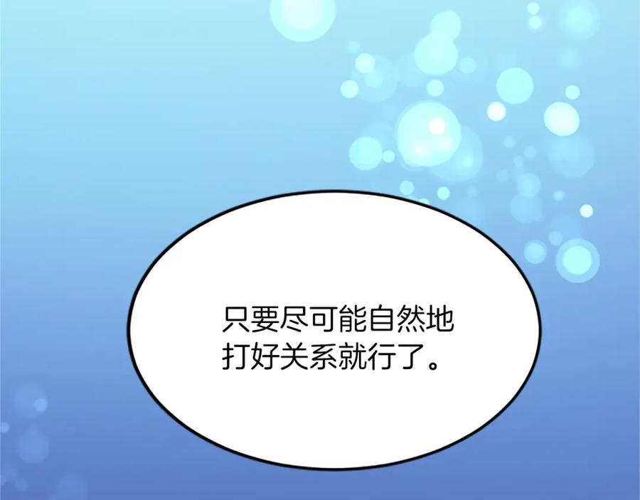 《退婚恶女在旷野生存》第五十五话 骑士vs王子 第8页