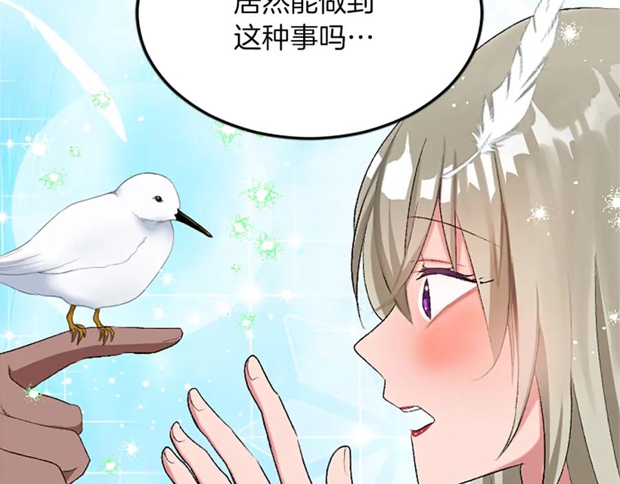 《退婚恶女在旷野生存》第五十五话 骑士vs王子 第131页