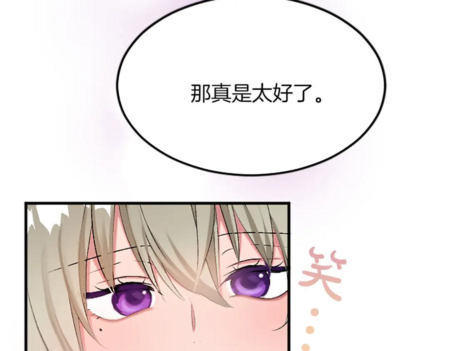 《退婚恶女在旷野生存》第五十五话 骑士vs王子 第138页
