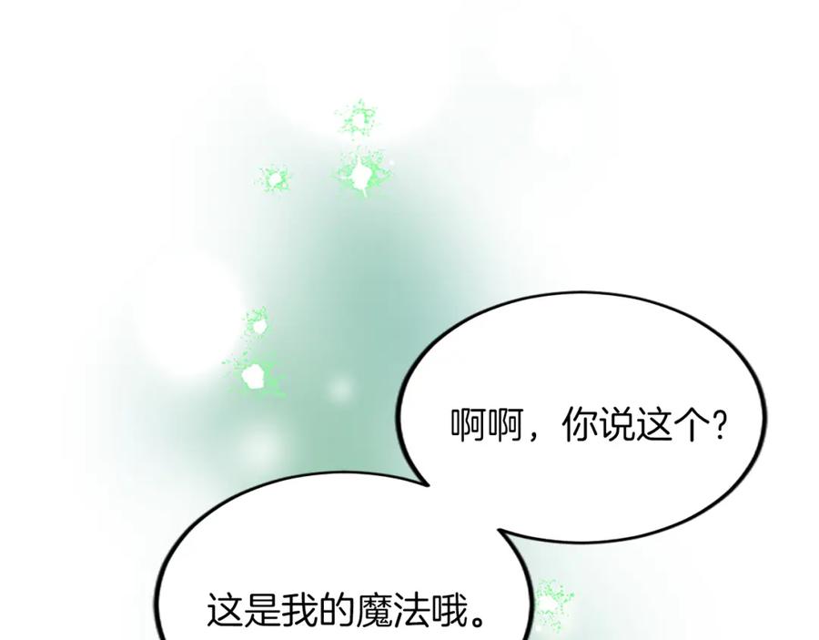 《退婚恶女在旷野生存》第五十五话 骑士vs王子 第120页