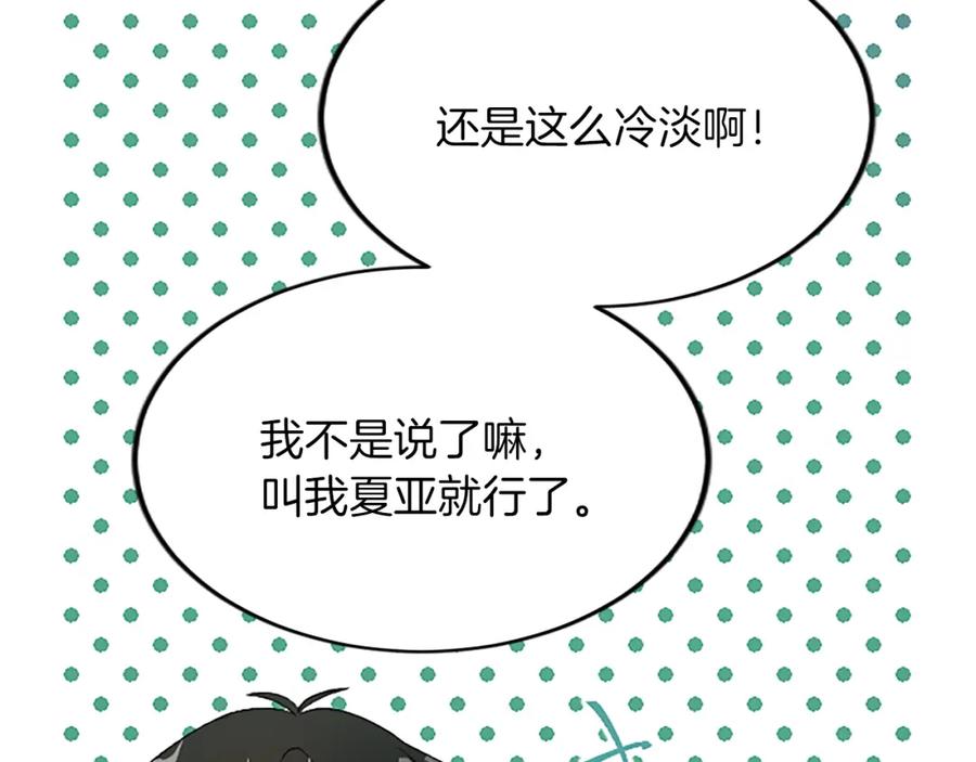《退婚恶女在旷野生存》第五十五话 骑士vs王子 第36页