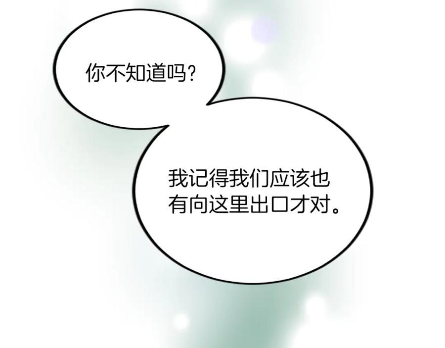 《退婚恶女在旷野生存》第五十五话 骑士vs王子 第66页