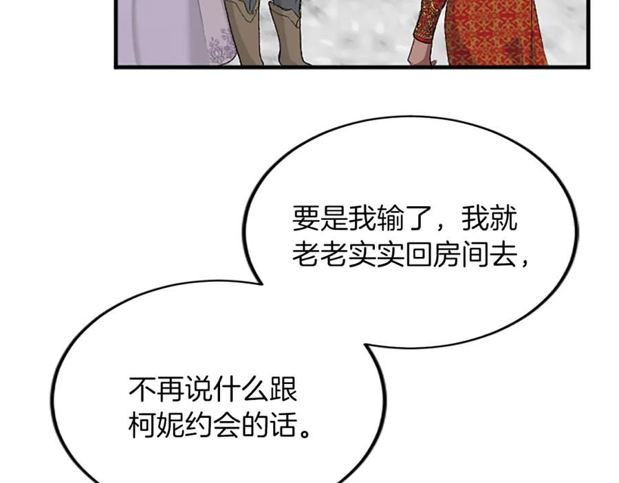 《退婚恶女在旷野生存》第五十五话 骑士vs王子 第179页