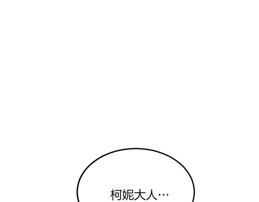 《退婚恶女在旷野生存》第五十五话 骑士vs王子 第20页