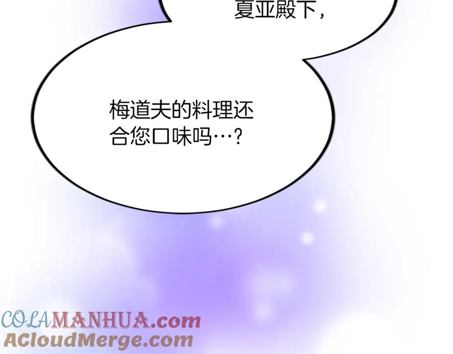 《退婚恶女在旷野生存》第五十五话 骑士vs王子 第41页