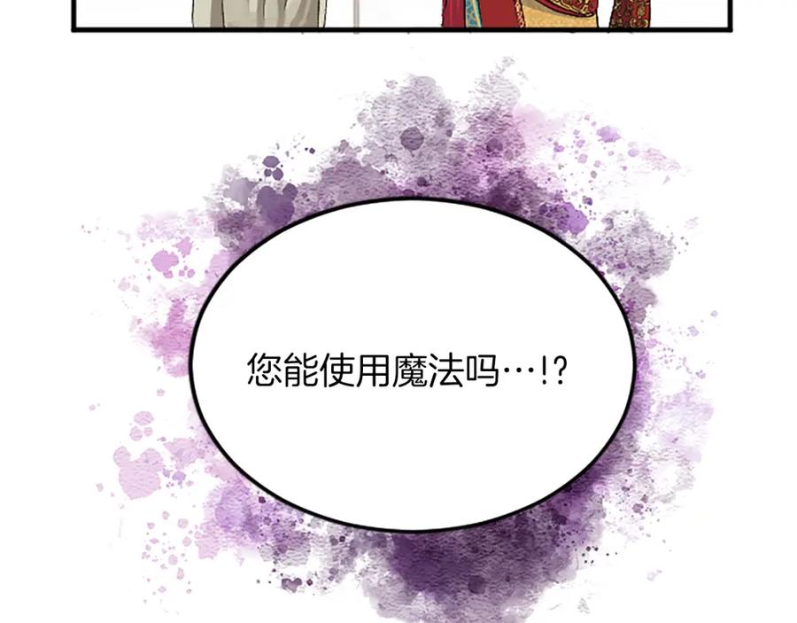 《退婚恶女在旷野生存》第五十五话 骑士vs王子 第122页