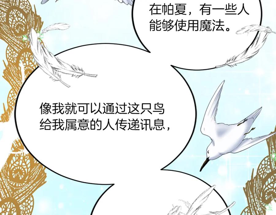 《退婚恶女在旷野生存》第五十五话 骑士vs王子 第127页
