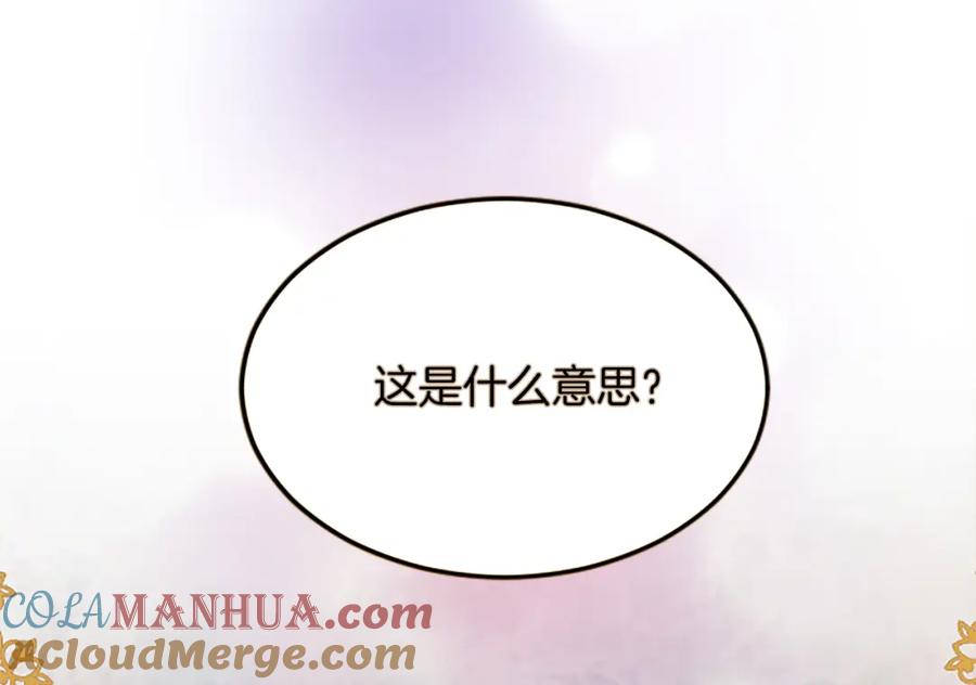 《退婚恶女在旷野生存》第五十五话 骑士vs王子 第89页
