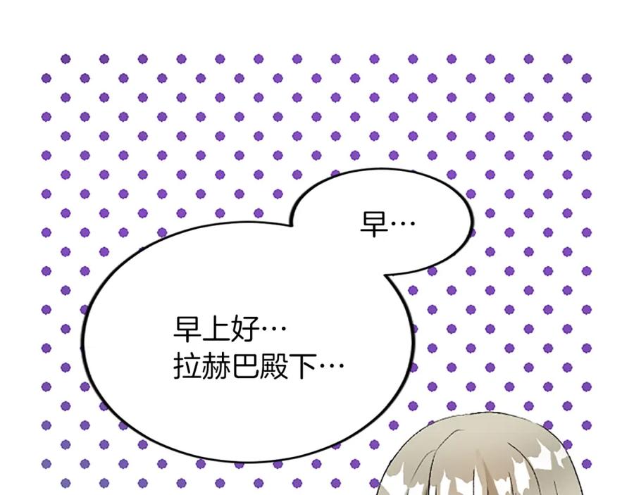《退婚恶女在旷野生存》第五十五话 骑士vs王子 第34页