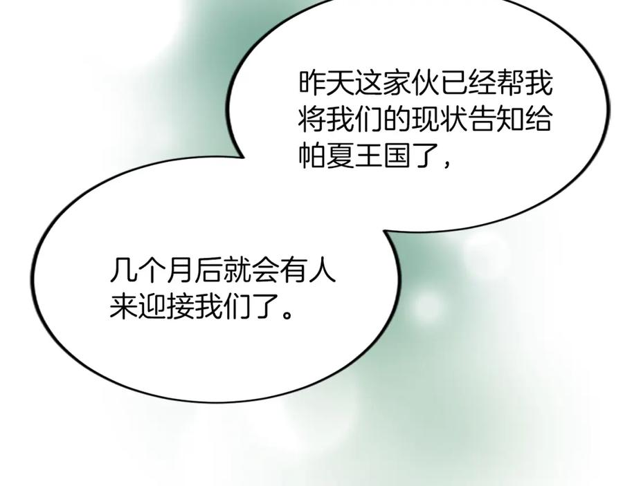 《退婚恶女在旷野生存》第五十五话 骑士vs王子 第136页