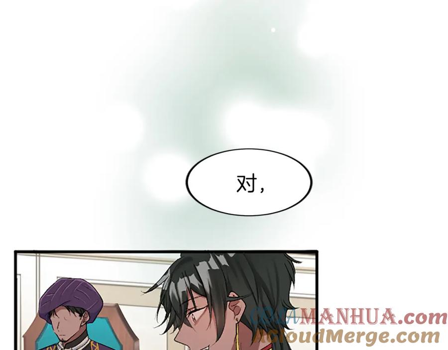 《退婚恶女在旷野生存》第五十五话 骑士vs王子 第61页