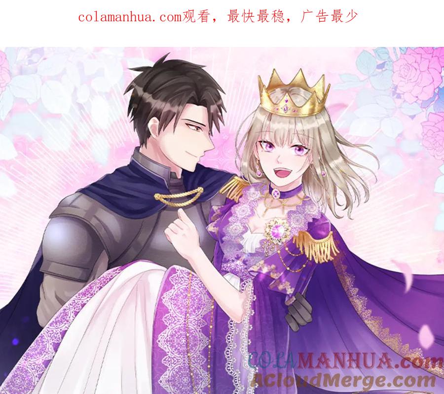 《退婚恶女在旷野生存》第五十五话 骑士vs王子 第1页