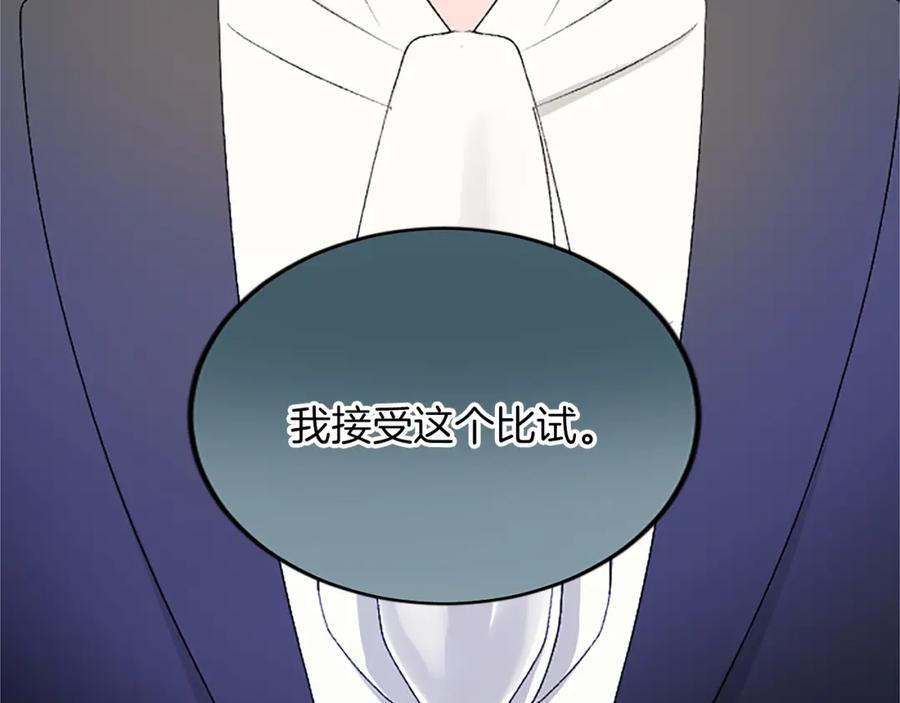 《退婚恶女在旷野生存》第五十五话 骑士vs王子 第196页