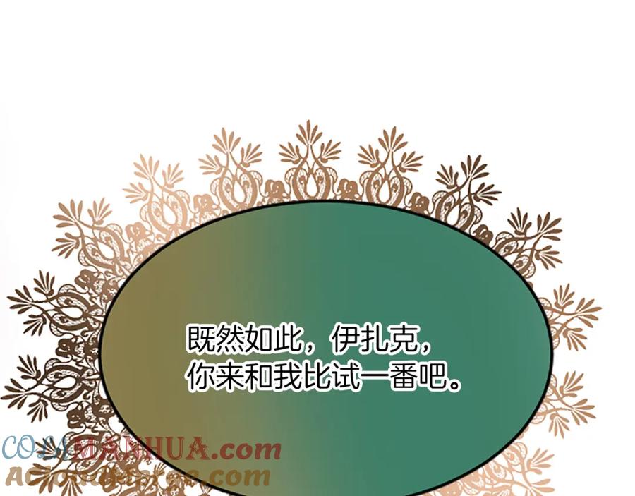 《退婚恶女在旷野生存》第五十五话 骑士vs王子 第169页