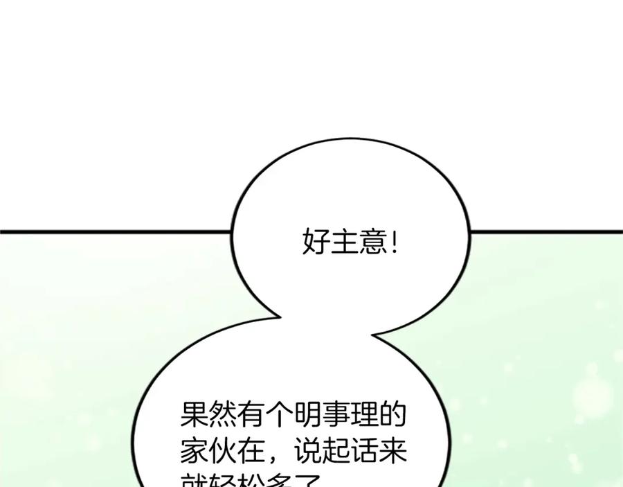 《退婚恶女在旷野生存》第五十五话 骑士vs王子 第188页