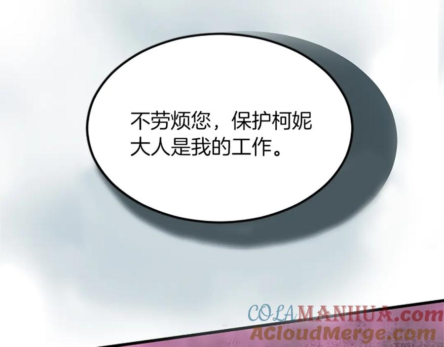 《退婚恶女在旷野生存》第五十五话 骑士vs王子 第161页