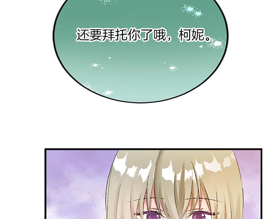 《退婚恶女在旷野生存》第五十五话 骑士vs王子 第100页
