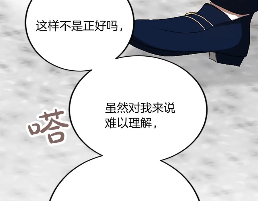 《退婚恶女在旷野生存》第五十五话 骑士vs王子 第183页
