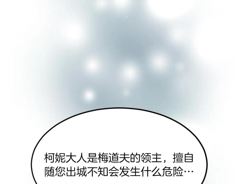 《退婚恶女在旷野生存》第五十五话 骑士vs王子 第154页