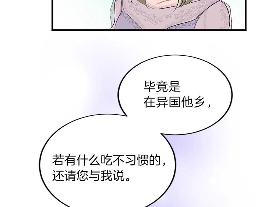 《退婚恶女在旷野生存》第五十五话 骑士vs王子 第44页