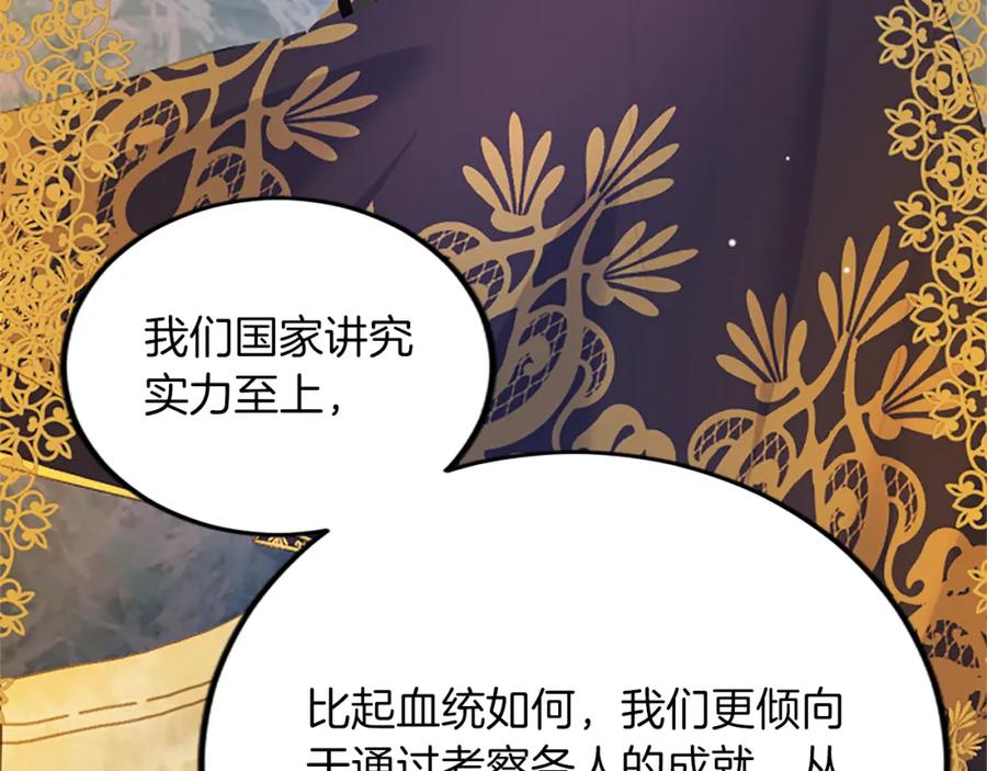 《退婚恶女在旷野生存》第五十五话 骑士vs王子 第91页