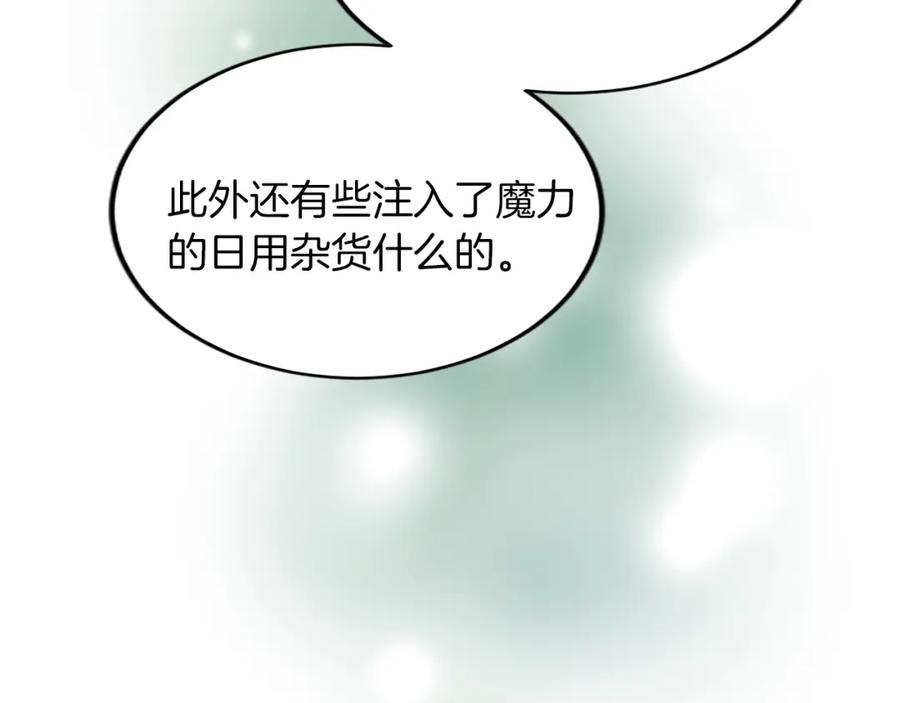 《退婚恶女在旷野生存》第五十五话 骑士vs王子 第63页