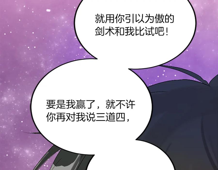 《退婚恶女在旷野生存》第五十五话 骑士vs王子 第174页
