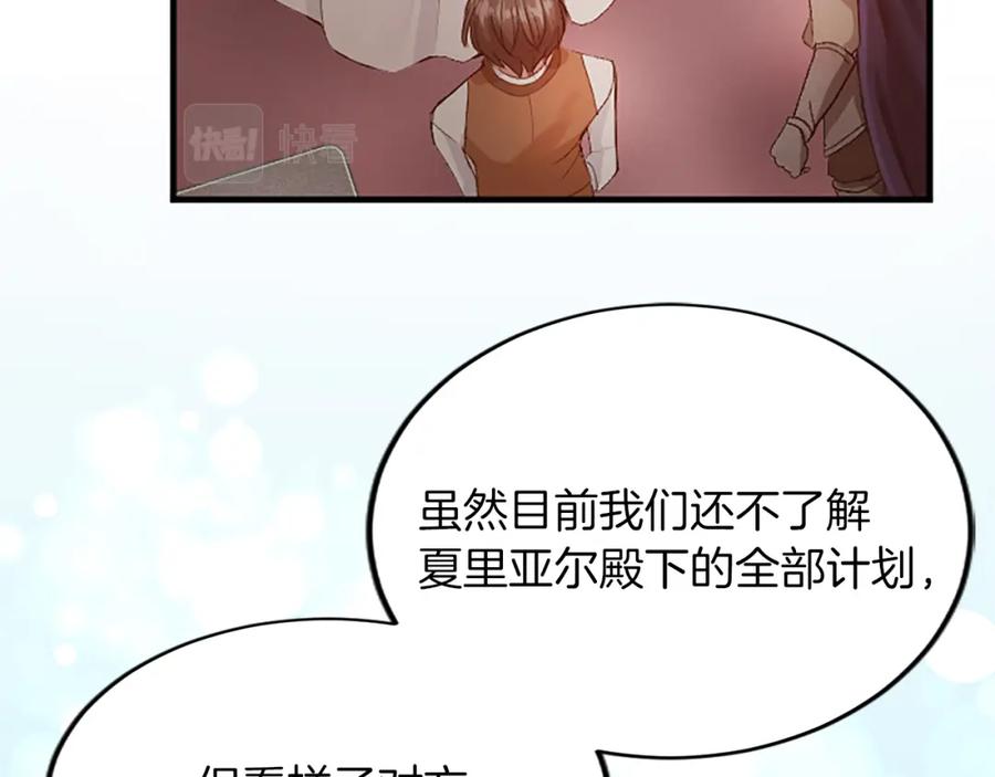 《退婚恶女在旷野生存》第五十五话 骑士vs王子 第6页