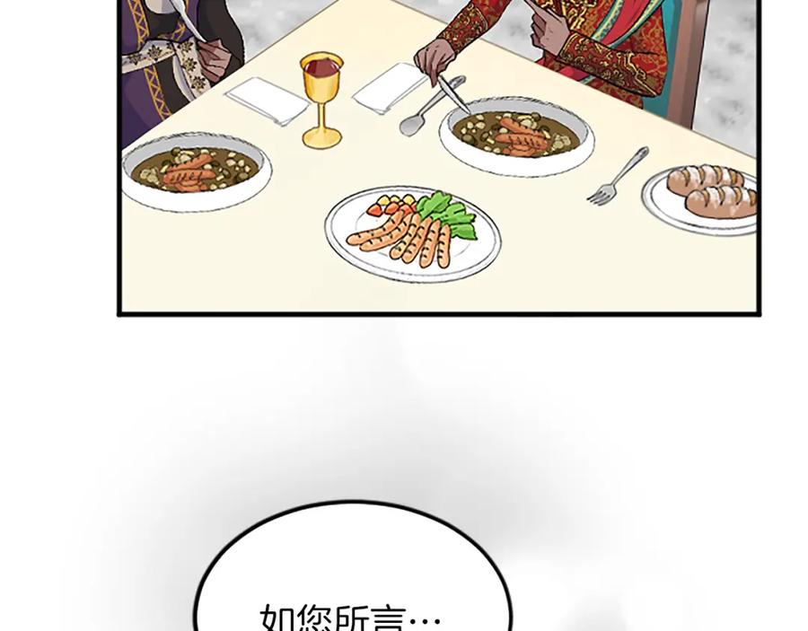 《退婚恶女在旷野生存》第五十五话 骑士vs王子 第51页