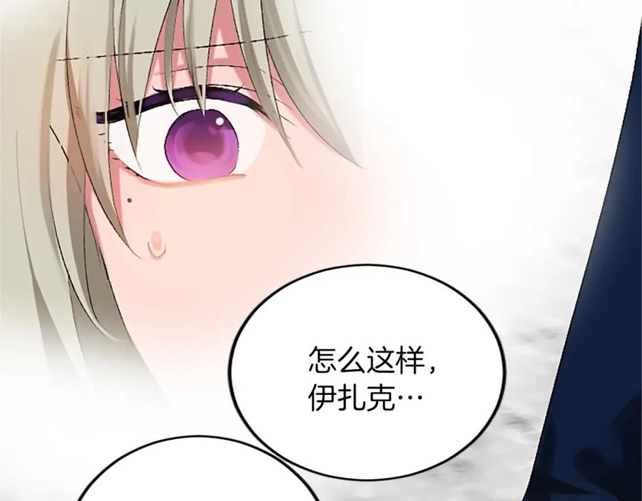 《退婚恶女在旷野生存》第五十五话 骑士vs王子 第182页