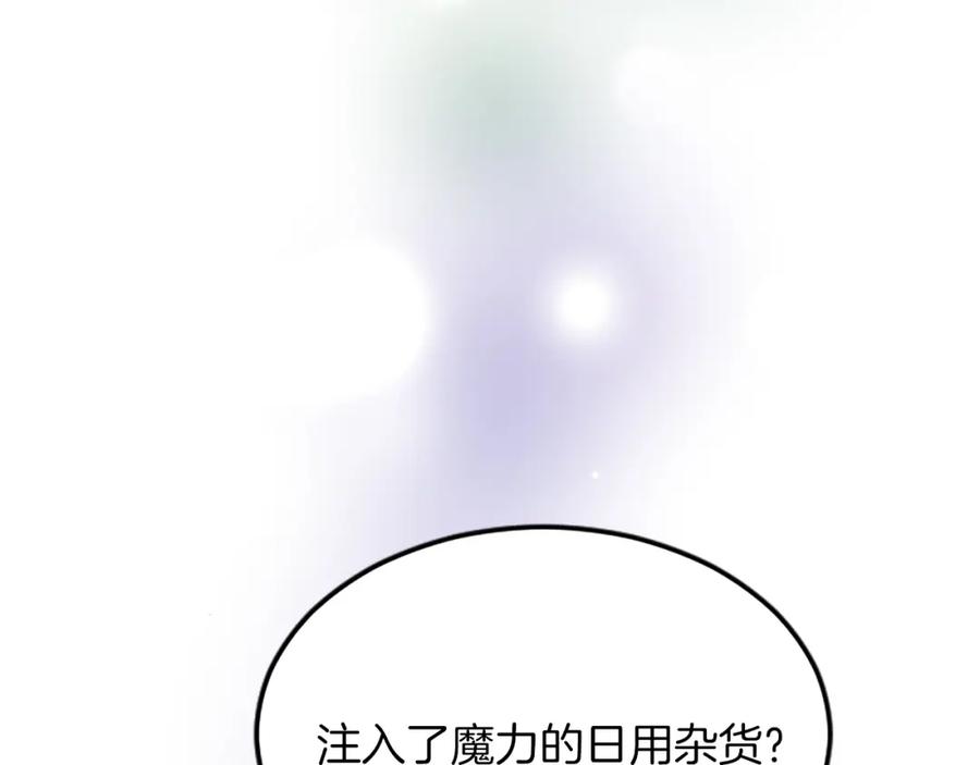 《退婚恶女在旷野生存》第五十五话 骑士vs王子 第64页