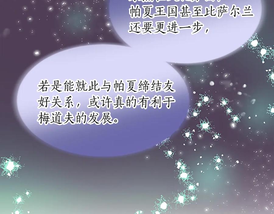 《退婚恶女在旷野生存》第五十五话 骑士vs王子 第80页