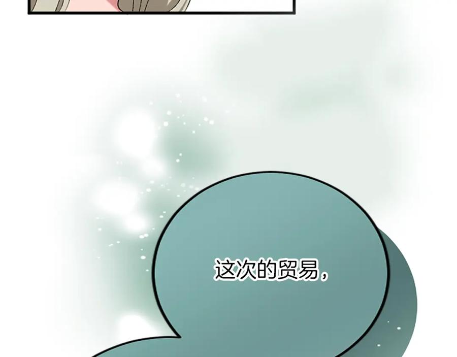 《退婚恶女在旷野生存》第五十五话 骑士vs王子 第86页