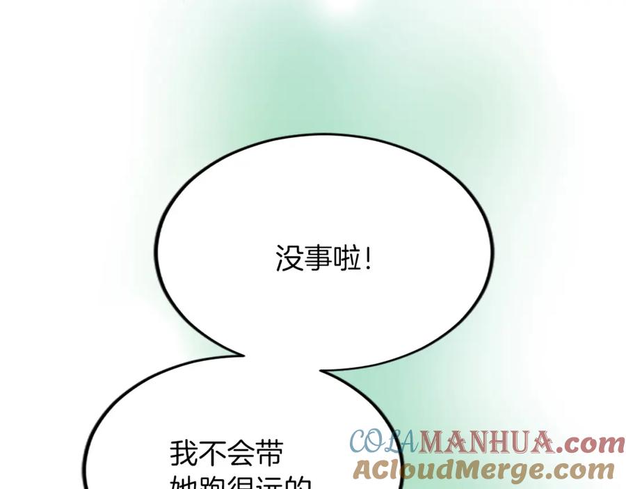 《退婚恶女在旷野生存》第五十五话 骑士vs王子 第157页