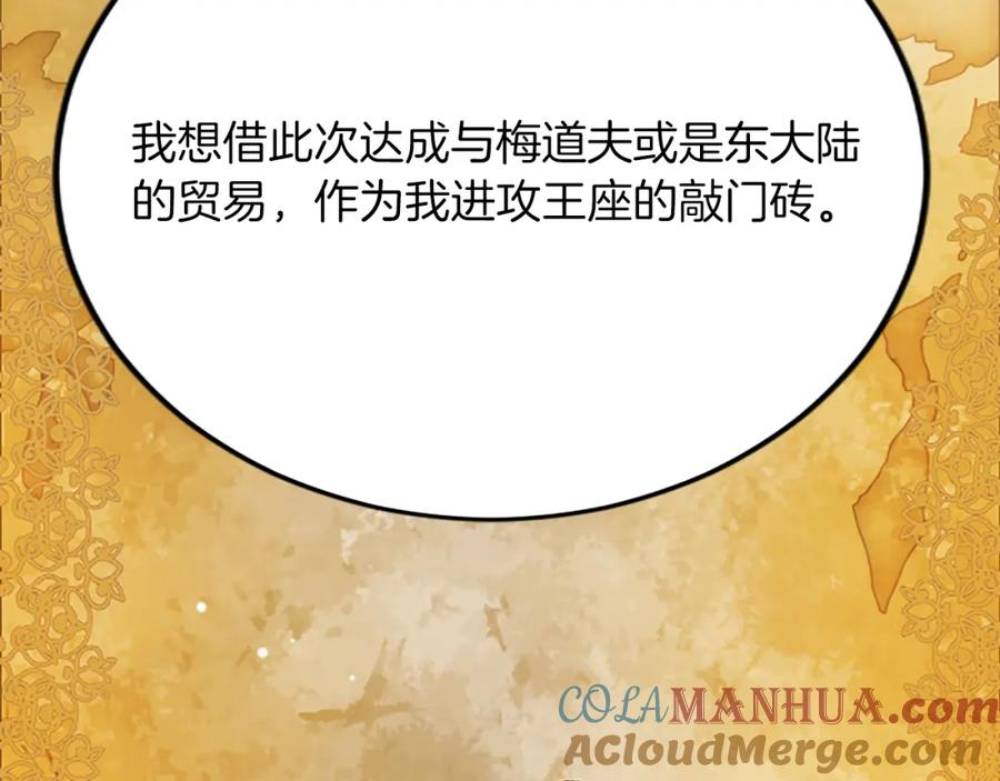 《退婚恶女在旷野生存》第五十五话 骑士vs王子 第93页