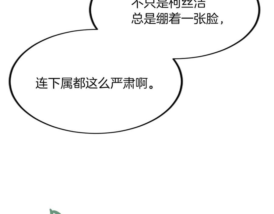 《退婚恶女在旷野生存》第五十五话 骑士vs王子 第167页
