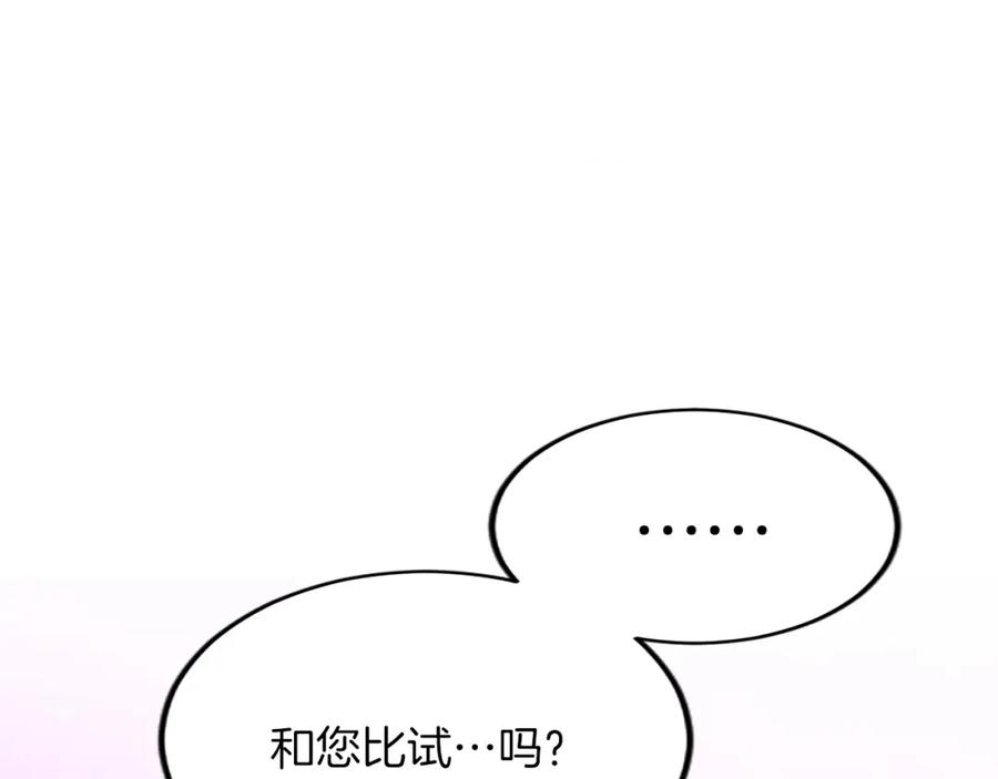 《退婚恶女在旷野生存》第五十五话 骑士vs王子 第172页