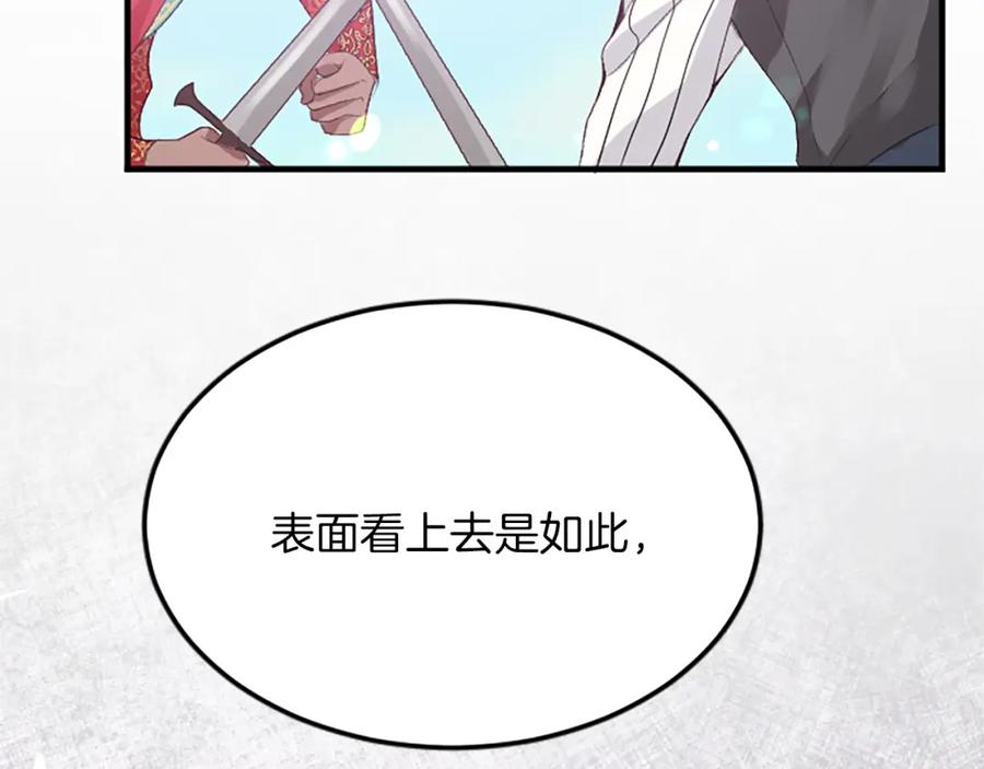 《退婚恶女在旷野生存》第五十六话 比试开始 第70页